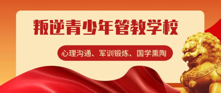 重庆TOP10叛逆学校公布：专注青少年厌学叛逆与网瘾行为引导.jpg