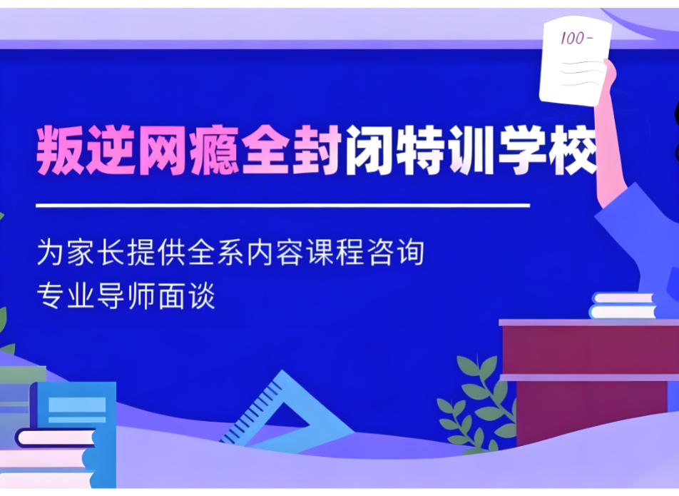 武汉叛逆管教学校