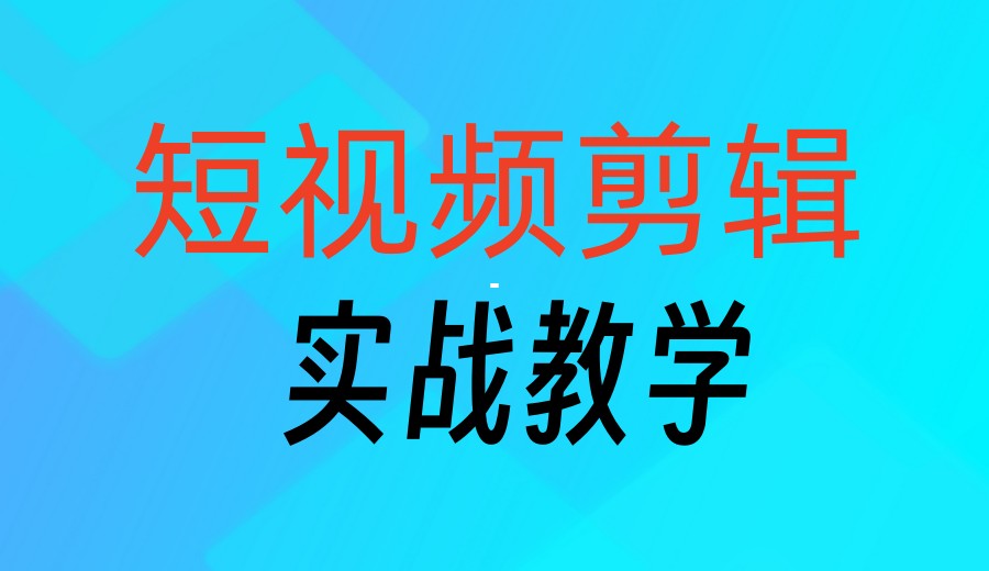 一个视频涨粉10万,红瓜子新媒体视频培训班带你破局！.jpg