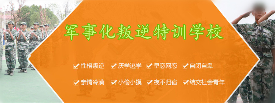郑州十大叛逆改造学校