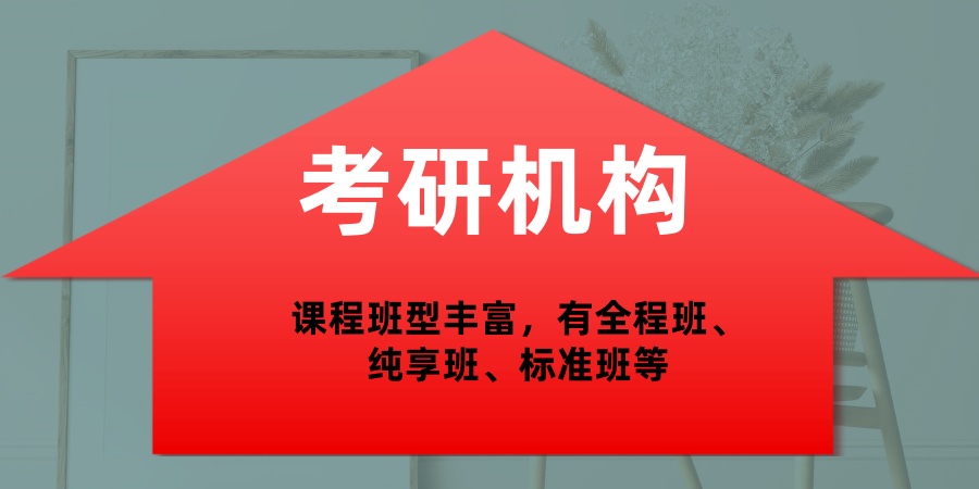别错过!浙江杭州培训考研学习的机构排名火热来袭-文都考研