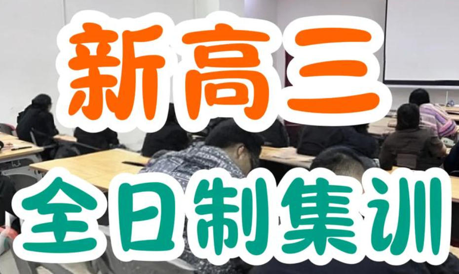 西安高考全托辅导机构