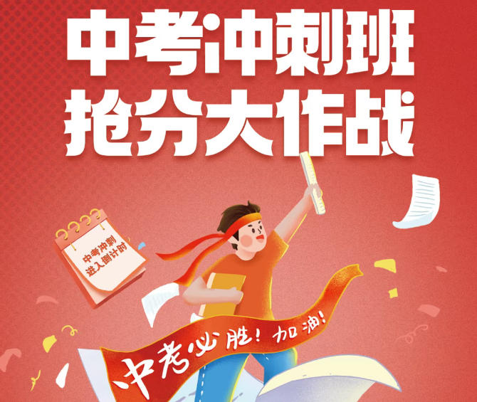 沈阳中考补课.jpg