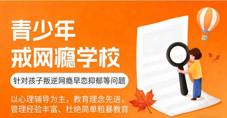 从叛逆到蜕变：湖北10大青春期成长特训学校帮你创造成长奇迹.jpg