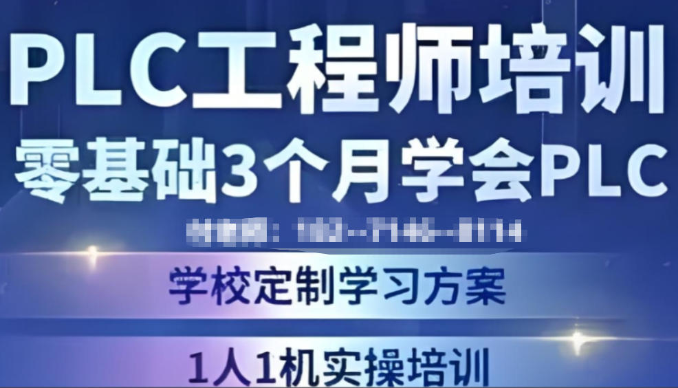 自动化plc编程培训