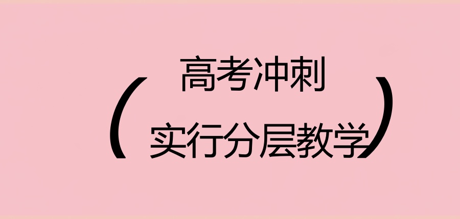 上海高考全托集训班补习机构