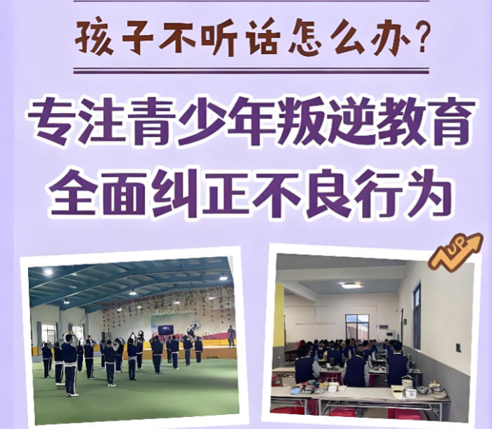 2026正规问题孩子叛逆管教学校十大top榜单汇总