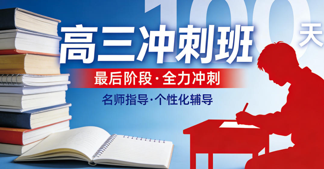 高三冲刺党速藏!海口高三辅导班有哪些.jpg