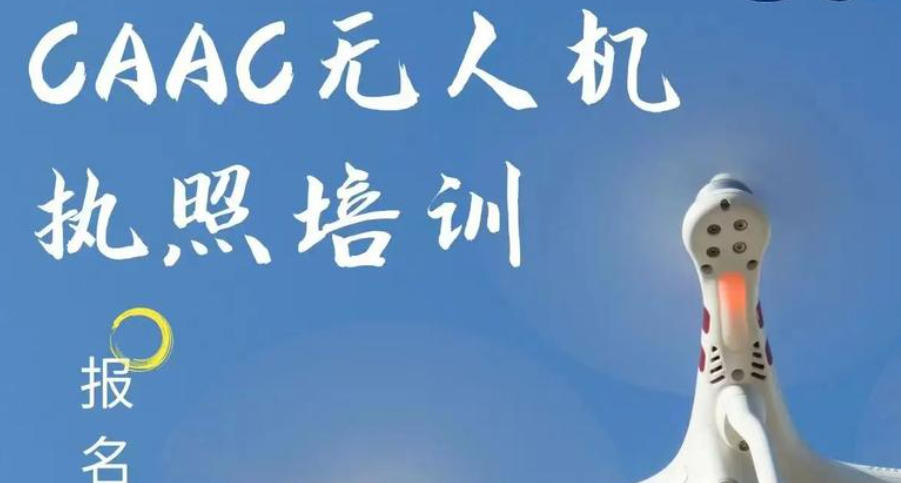 无人机机长考证培训机构