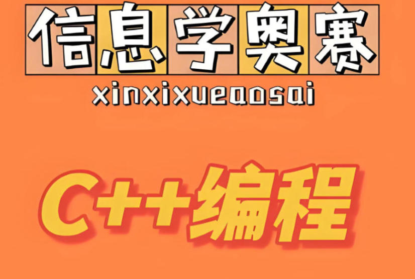 CSP信奥赛逆袭计划|十大编程培训机构2026排行公布.jpg