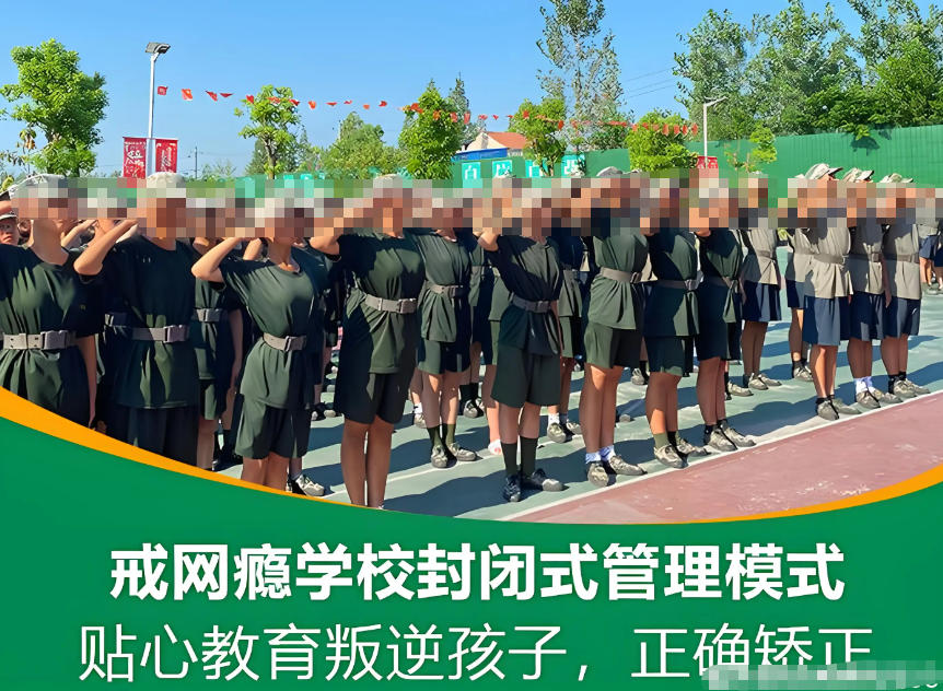 重庆叛逆戒网瘾全封闭特训学校