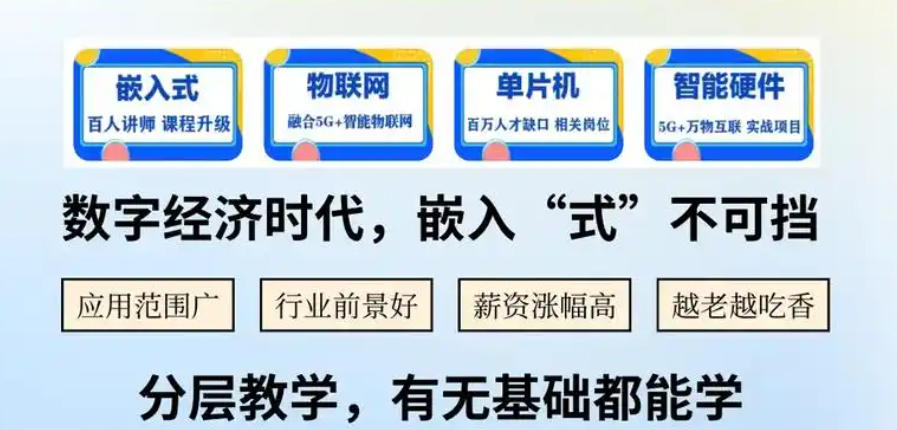 单片机嵌入式培训学校
