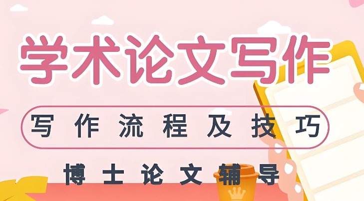 论文辅导机构哪家好