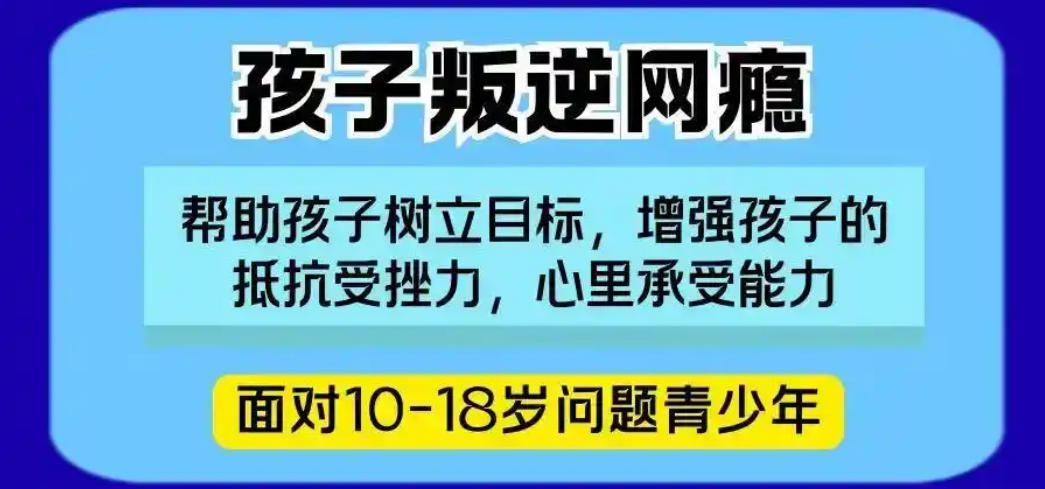 叛逆青少年全封闭学校前十