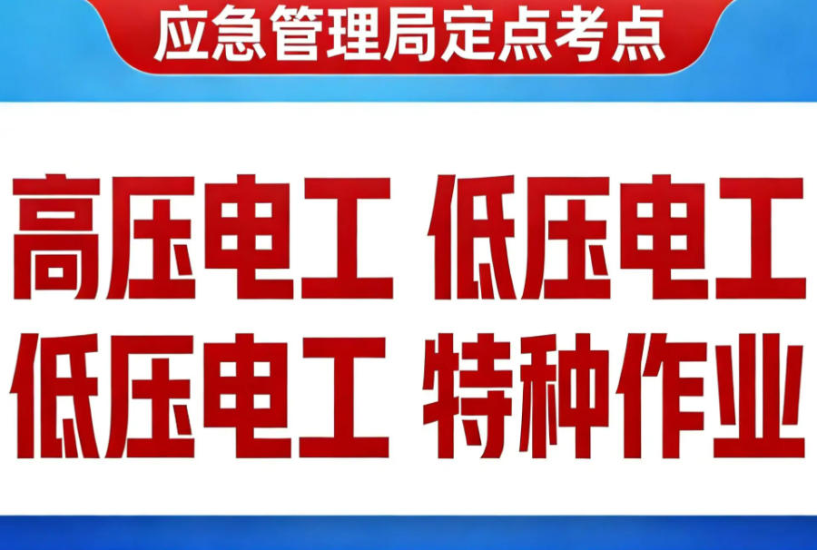 电工考证培训