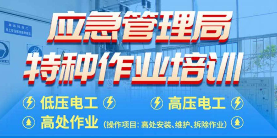 电工考证培训