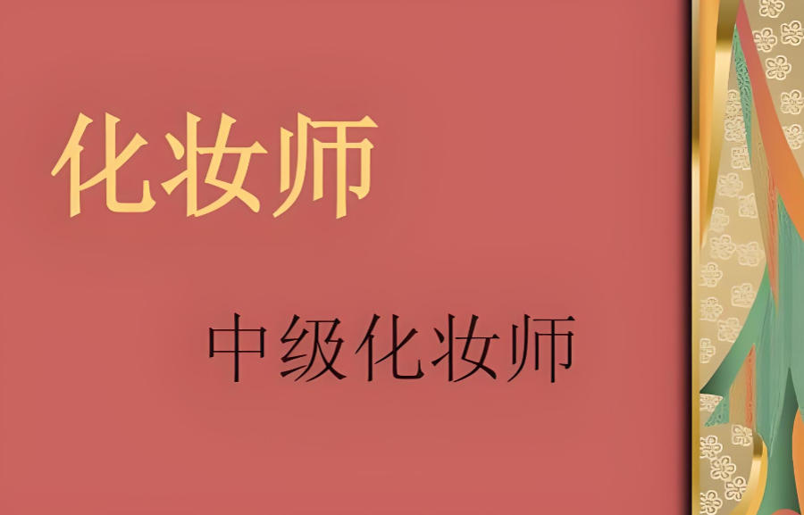 沈阳化妆师培训机构