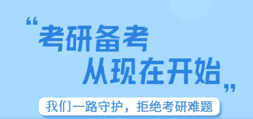 考研培训机构