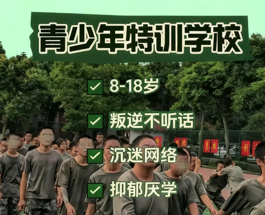 叛逆网瘾青少年全封闭军事改造学校