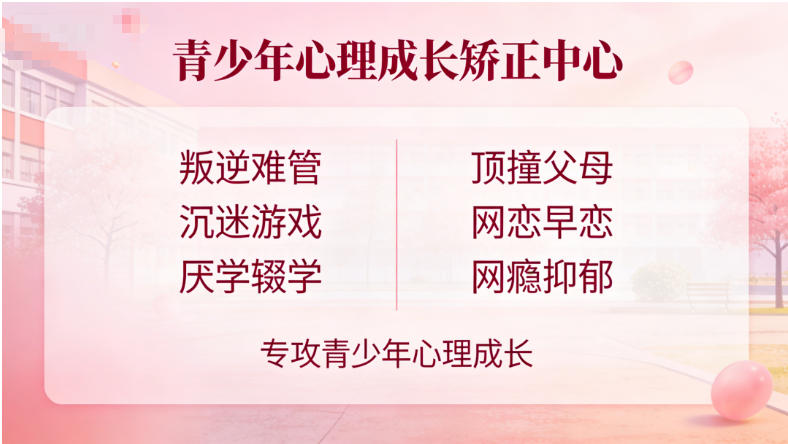 2026年更新武汉十大专门矫治叛逆期不听话孩子特训学校.jpg