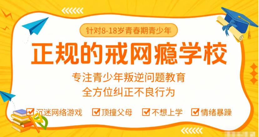 2026年更新武汉十大专门矫治叛逆期不听话孩子特训学校.jpg