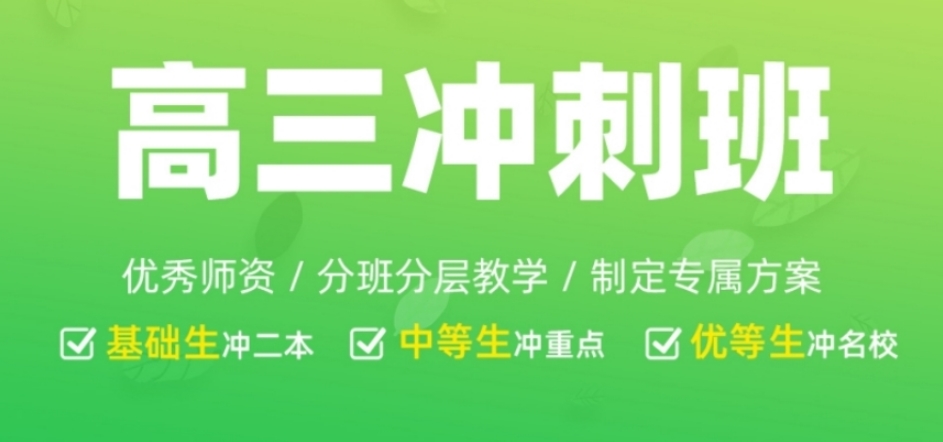 重庆高三集训学校