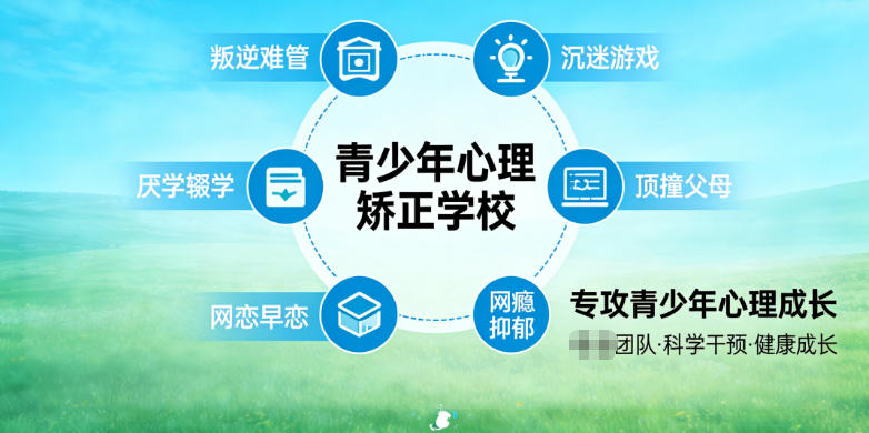 国内叛逆学校哪家靠谱?十大矫正厌学网瘾孩子学校推荐.jpg 国内叛逆学校哪家靠谱?十大矫正厌学网瘾孩子学校推荐.jpg