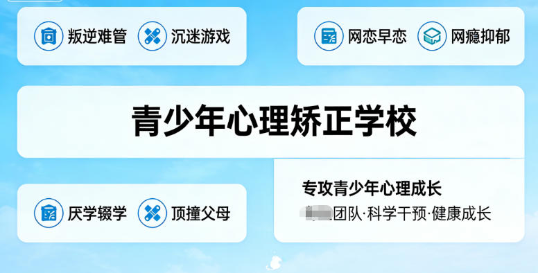 国内叛逆学校哪家靠谱?十大矫正厌学网瘾孩子学校推荐.jpg 国内叛逆学校哪家靠谱?十大矫正厌学网瘾孩子学校推荐.jpg