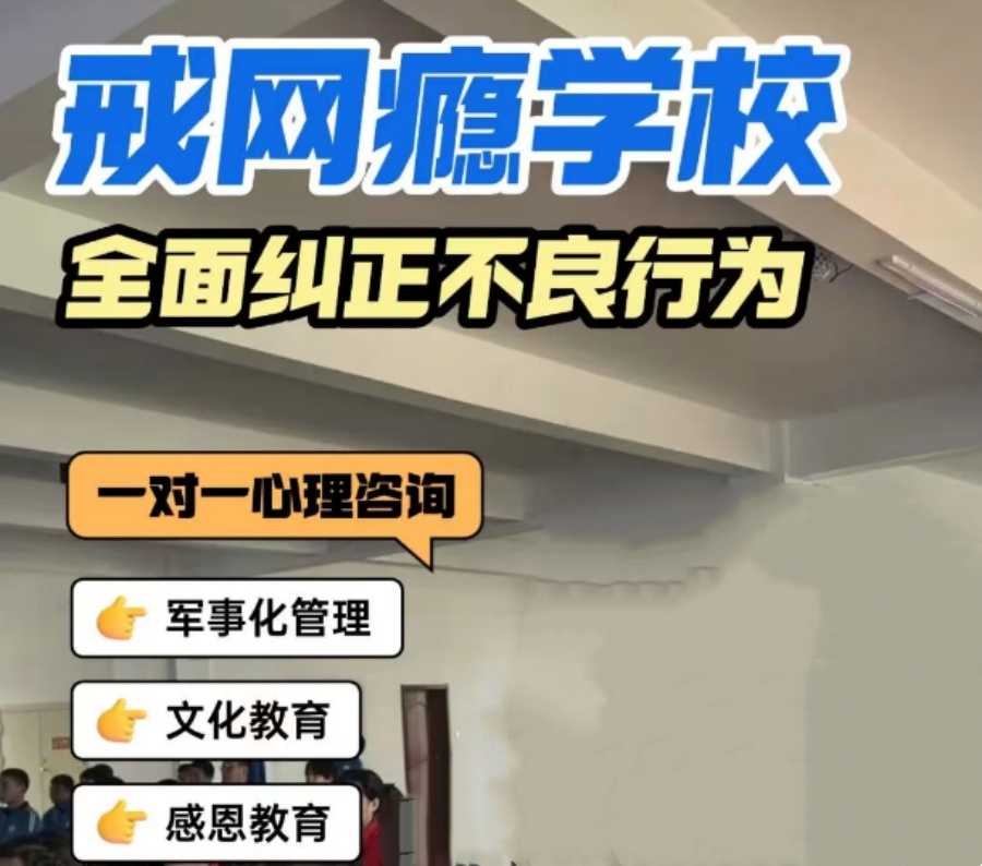 正德叛逆特训教育学校.jpg