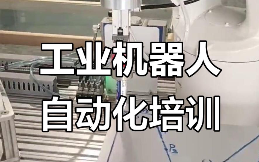 自动化机器人培训学校