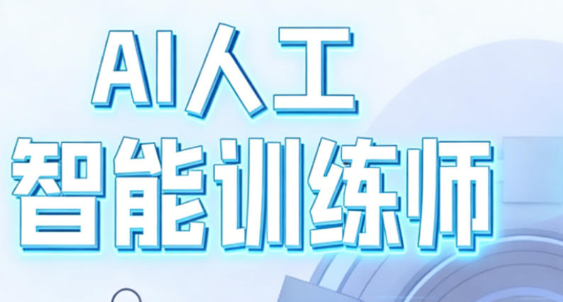 人工智能培训机构十大排名名单更新.jpg
