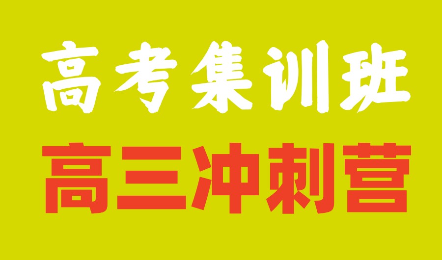 2026重庆高考冲刺培训机构TOP10排名更新9.jpg