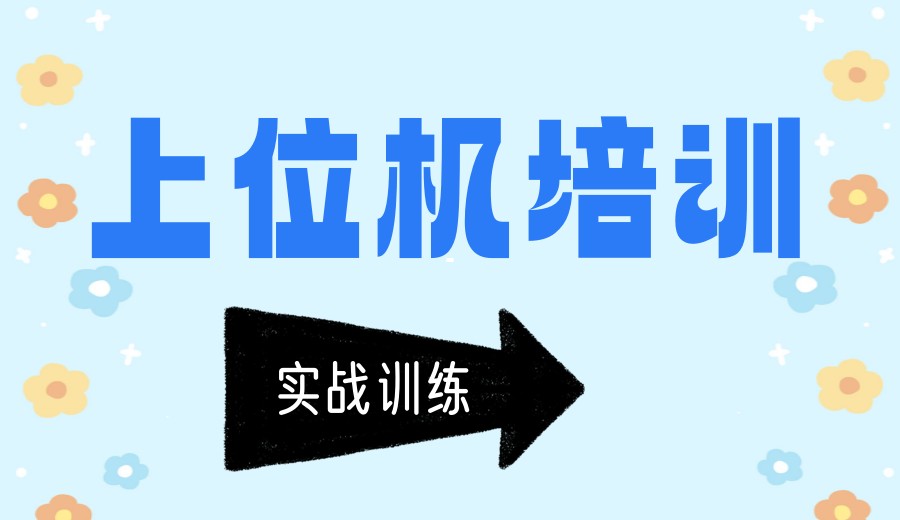 C#上位机自动化培训学校前十排名更新2026.jpg