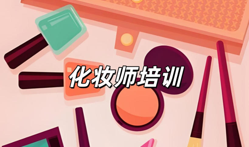 学影视化妆选择哪家培训学校好前十名单更新.jpg