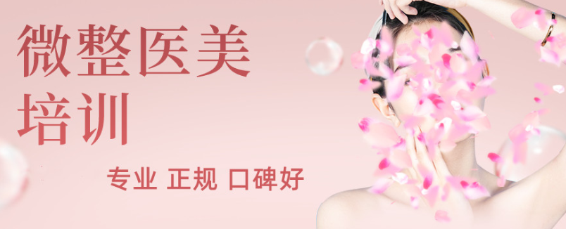 国内医美技能培训口碑较好的机构top10排行介绍
