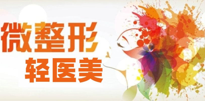 国内医美技能培训口碑较好的机构top10排行介绍