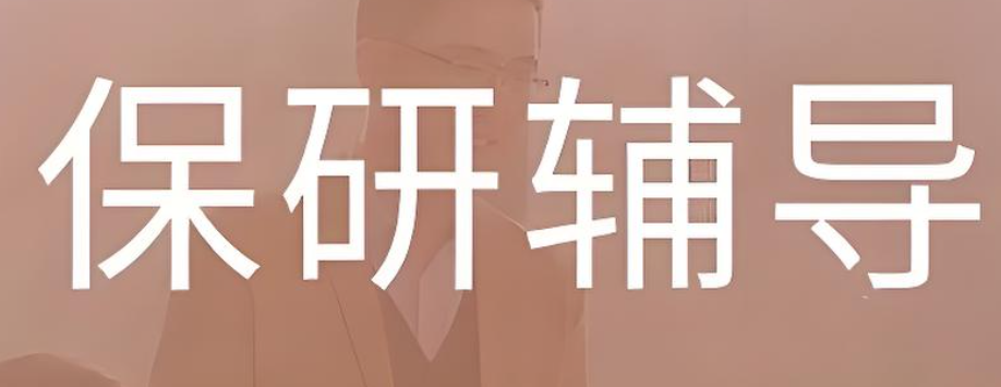 广州口碑效果都比较好的考研辅导机构top10排行介绍