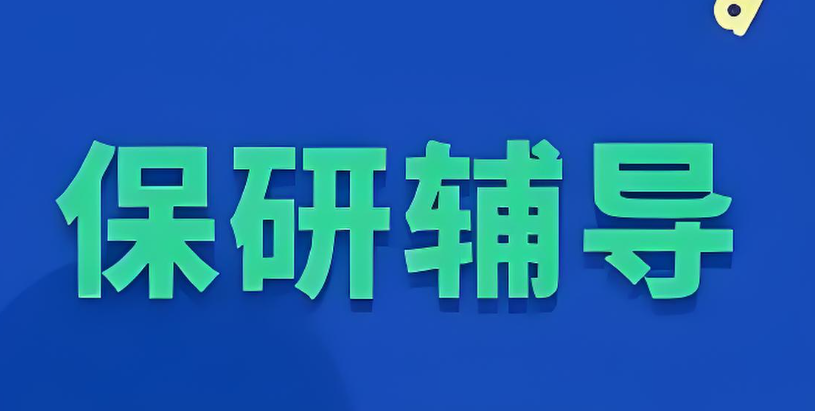 热门的广州考研辅导机构top10名单介绍