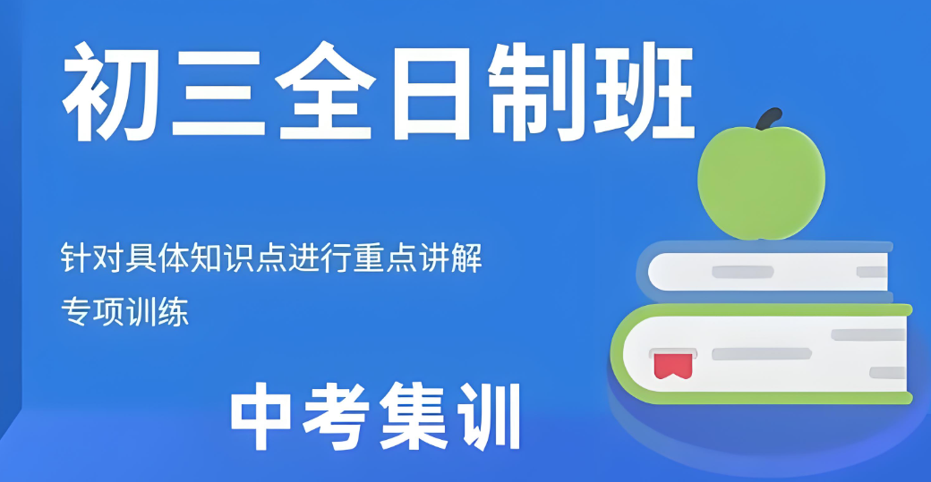 推荐海南中考辅导小班授课快速提升班top10名单