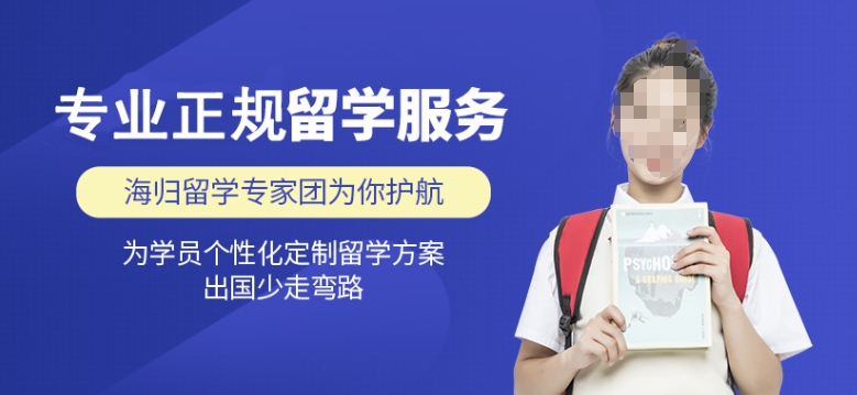 10大准备出国留学生需要了解的出国留学机构-济南地区留学中介机构