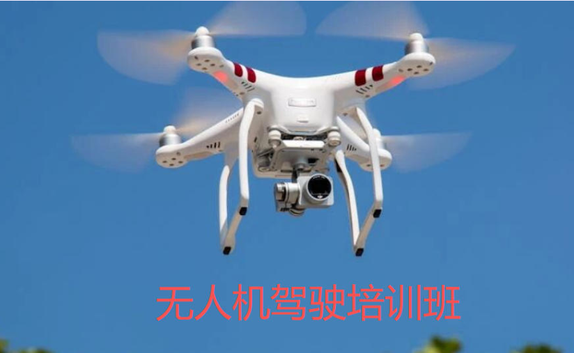 拿证即就业！河南CAAC无人机教员考证培训机构深度评测与推荐