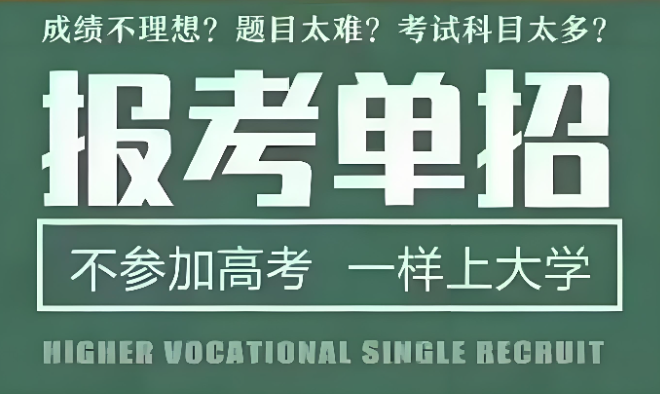 太原对口单招如何高效备考
