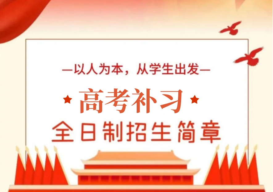 冲刺名校关键期：北京高三全托辅导机构口碑排行深度解析