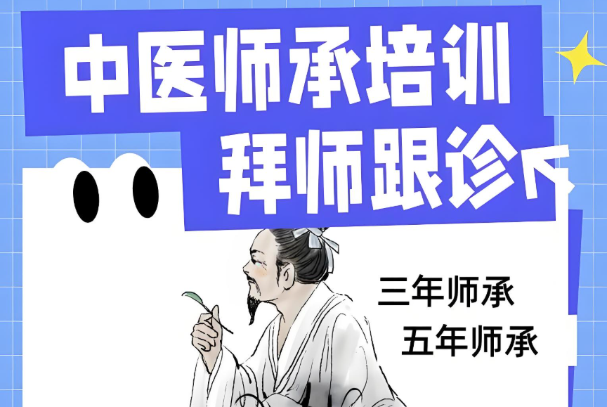 如何选择正规中医师承培训机构？避坑指南与名师传承路径解析