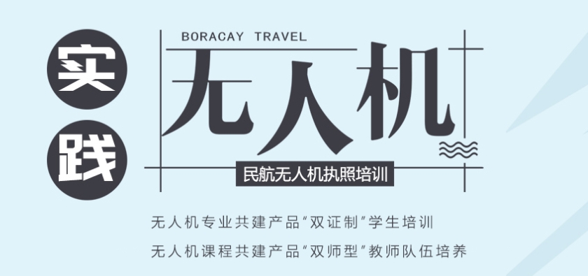 2026佛山无人机考证培训机构怎么选？靠谱榜单揭晓