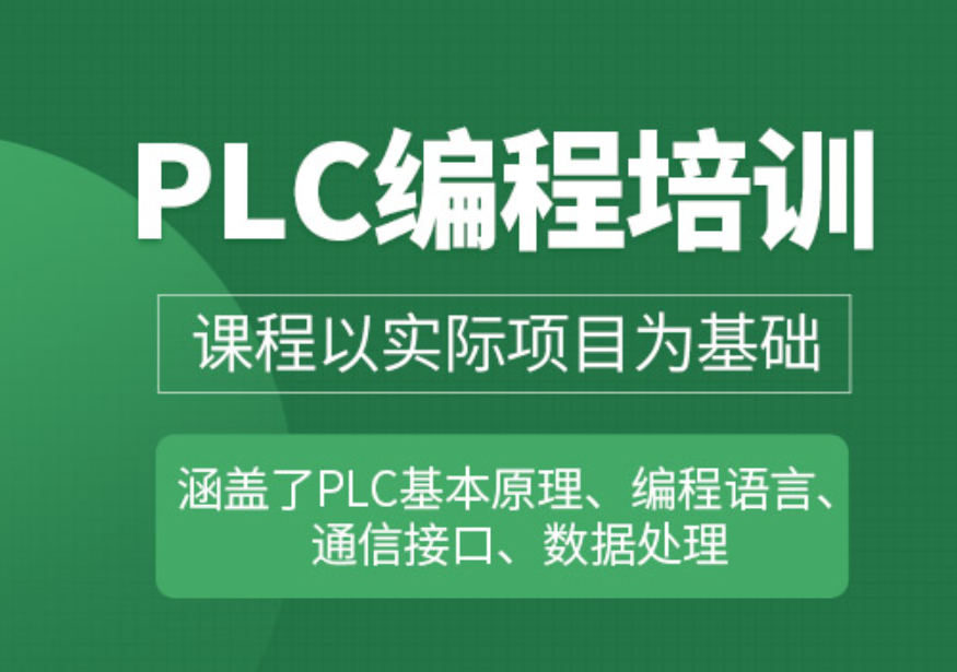 掌握核心技术：郑州市区PLC自动化编程培训机构深度分析