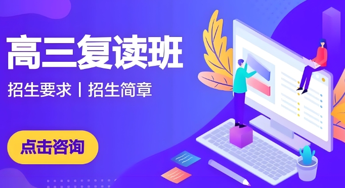 2026高考复读怎么选？武汉全日制高考复读辅导学校筛选核心指南