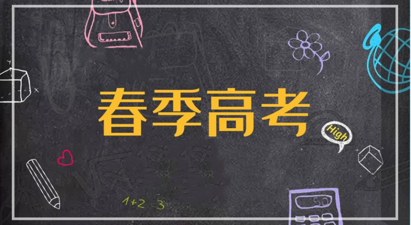 山西元贞春季高考机构