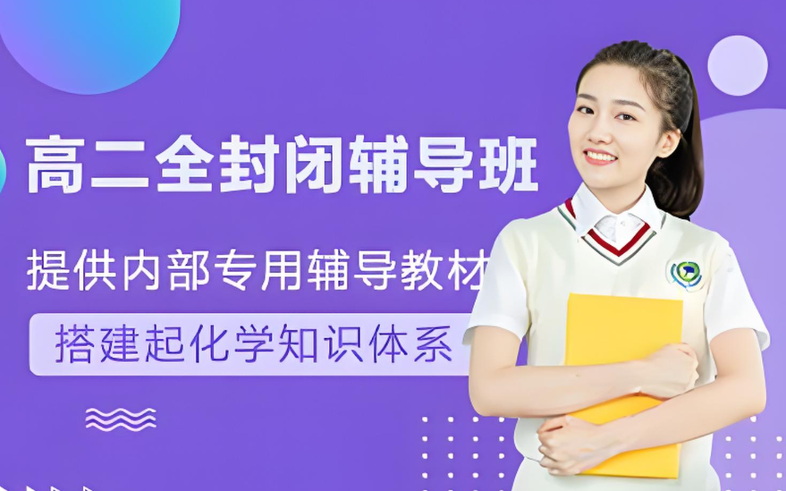 从化区高二全科辅导班怎么选
