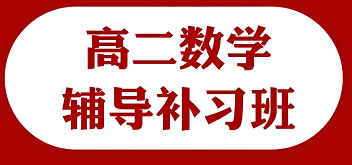 2026届冲刺名校的关键提升指南